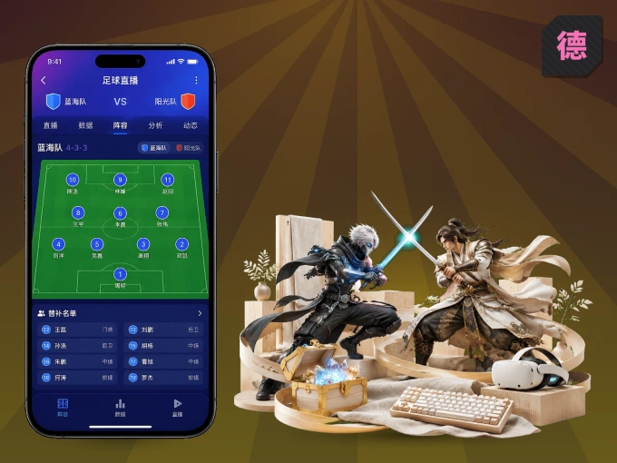 德赢体育 APP，随时随地掌握比分